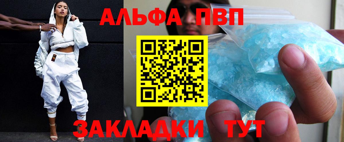 Alpha PVP VHQ  Вход с VPN  А ПВП Соль  Качканар 