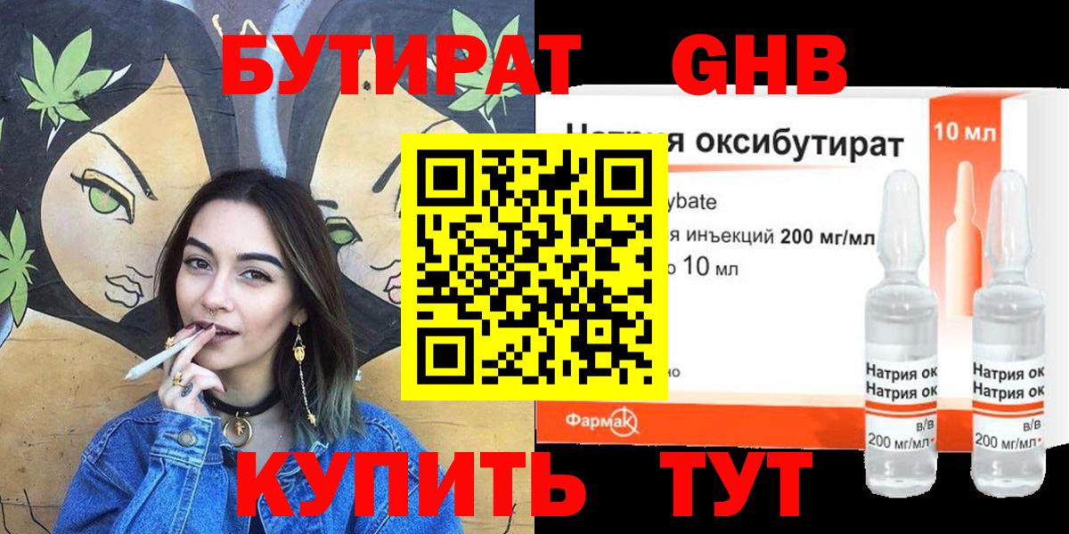 БУТИРАТ оксибутират  Вход с VPN  Качканар 