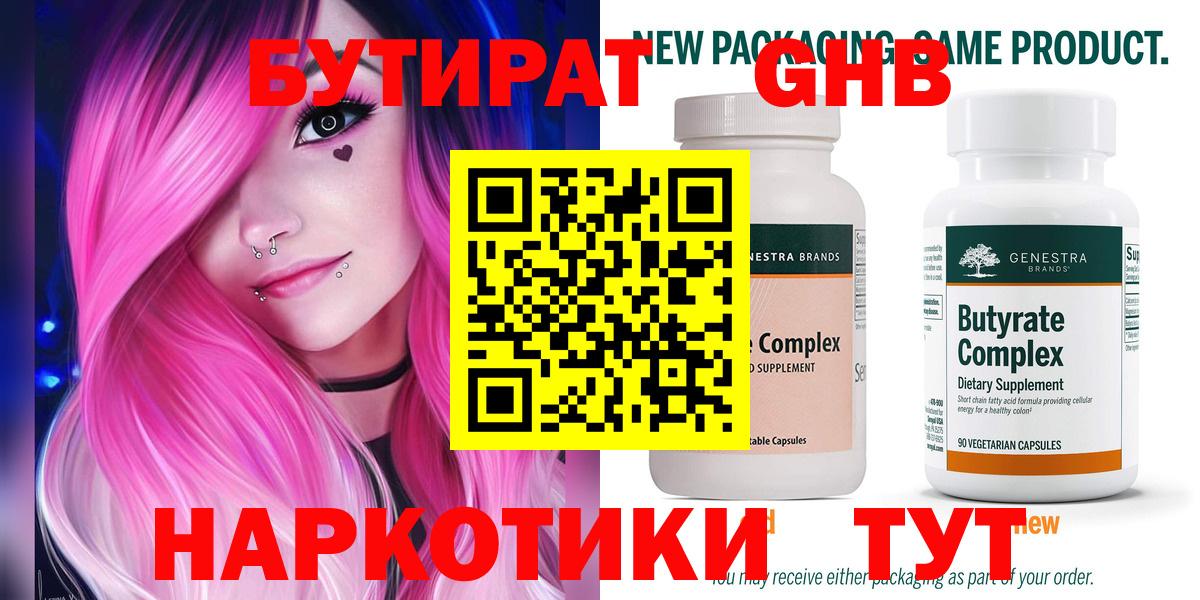 Бутират вода Качканар