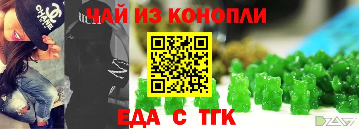 Еда ТГК конопля  Вход с VPN  Качканар 