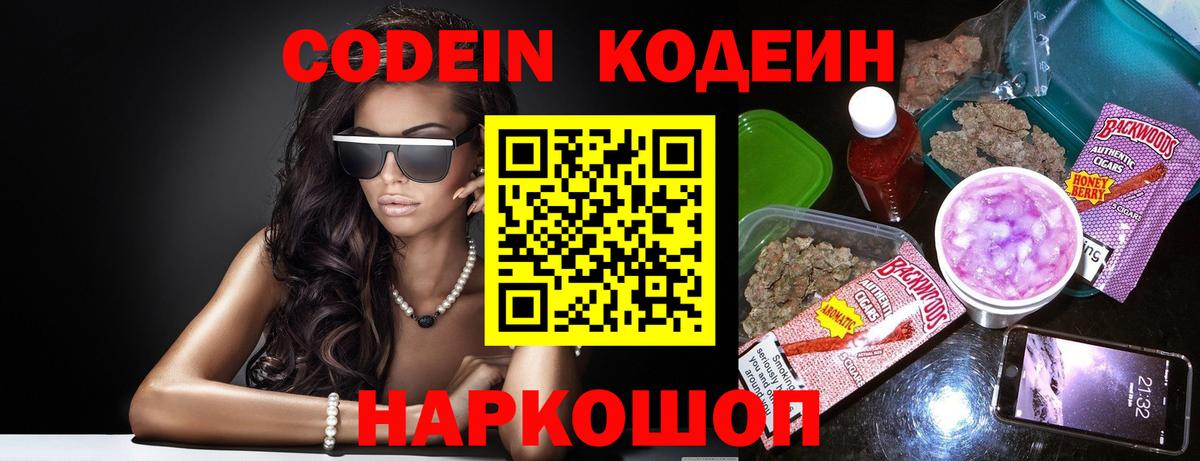 Качканар  Кодеин напиток Lean (лин)  Вход с VPN 