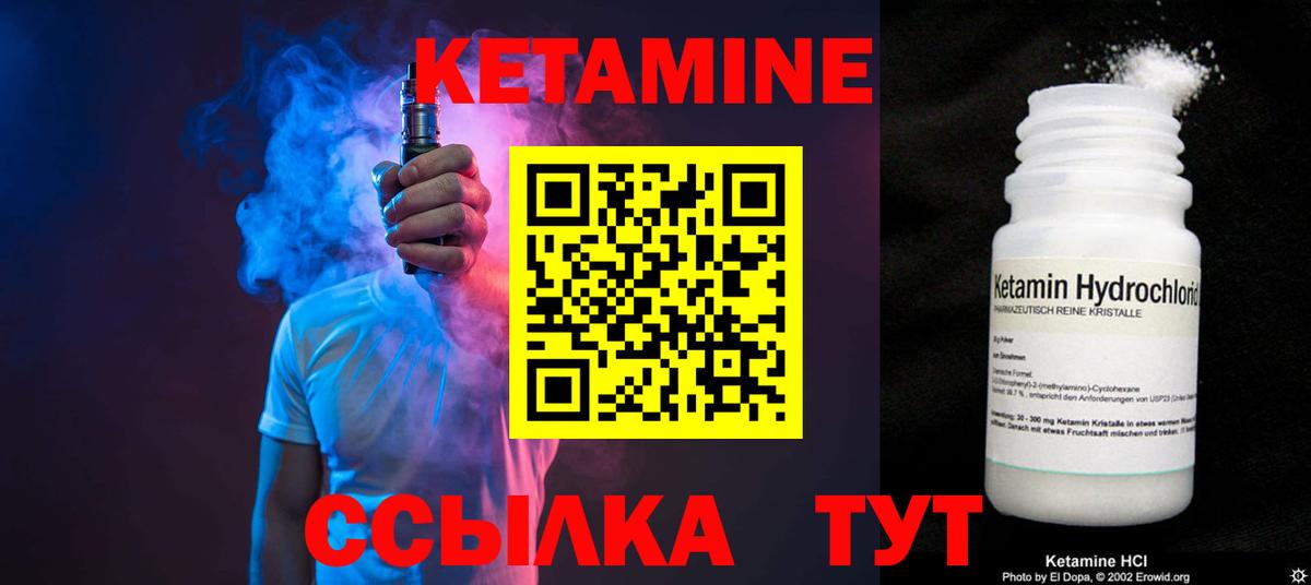 Кетамин VHQ Качканар