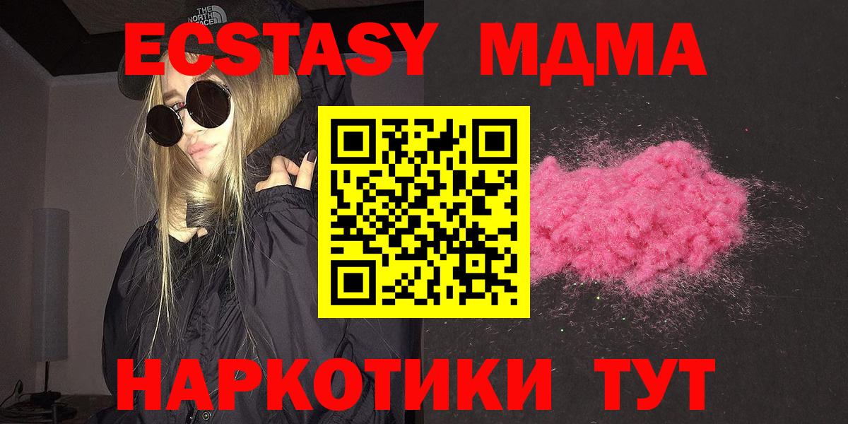 MDMA молли  Вход с VPN  Качканар  MDMA молли 