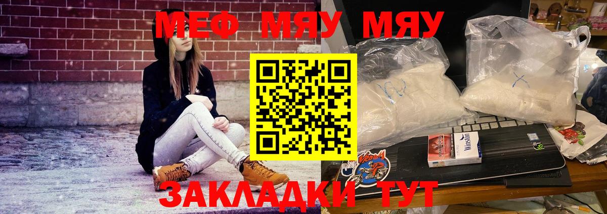 МЕФ мяу мяу  МЕФ мука  Мефедрон  Качканар  Вход с VPN  Мефедрон 